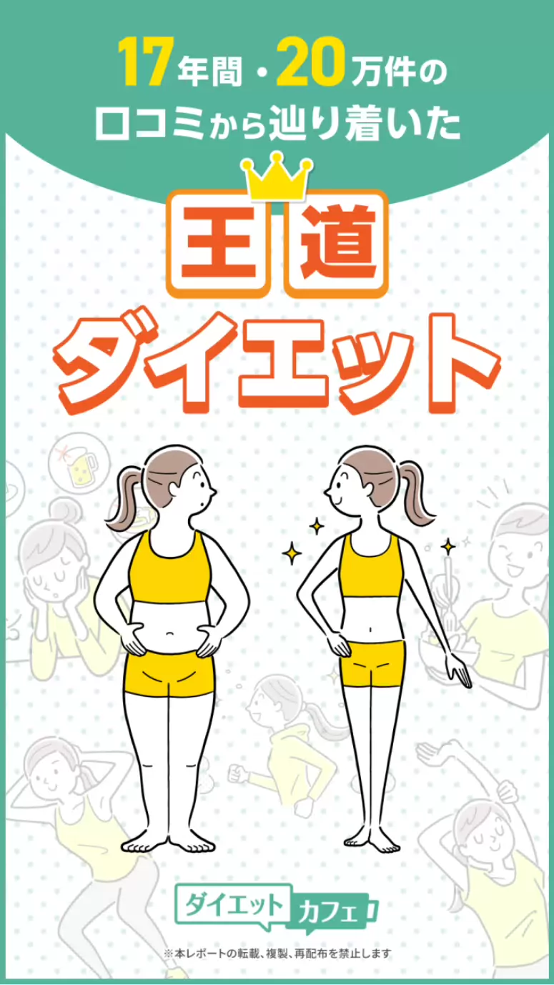 王道ダイエット 表紙