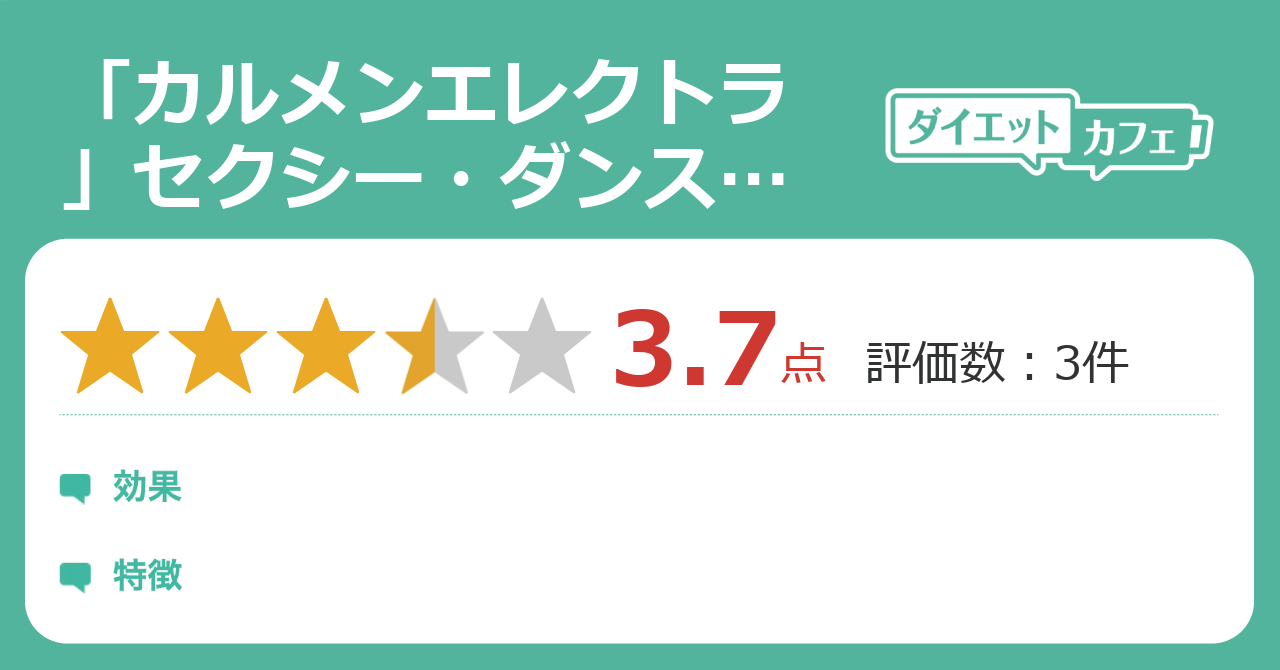 カルメンエレクトラ セクシー ダンス エクササイズdvdの効果は ダイエットカフェ カルメンエレクトラ セクシー ダンス エクササイズdvdの効果は ダイエットカフェ