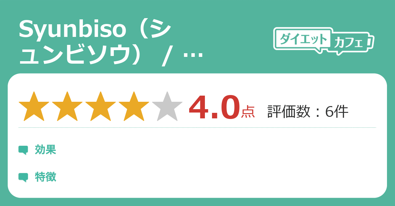 Syunbiso シュンビソウ ボディデザインジェルの効果は ダイエットカフェ Syunbiso シュンビソウ ボディデザインジェルの効果は ダイエットカフェ